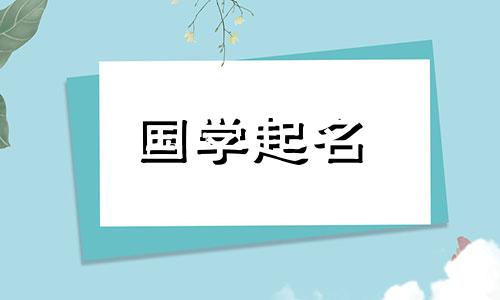 2021年5月出生的男宝宝的最佳名字
