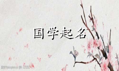 2021秋季五要素缺火男孩名字推荐