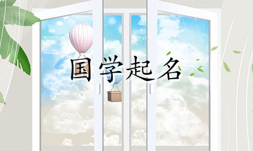 有内涵、有氛围的公司名。一个好听的公司名字。