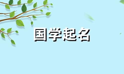 好听的女孩名字大全。推荐的女孩名字。