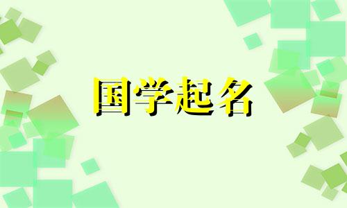 2021年8月出生的女孩好听的名字参考节日名称