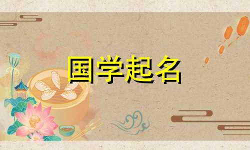 给小牛起名的禁忌、气质和好名字推荐