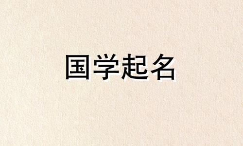 木属男孩名字大全带木生肖的男孩名字