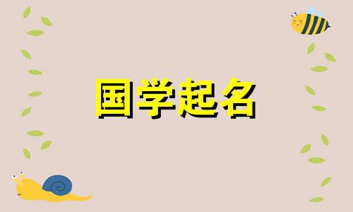 王姓的命名原则及纲要