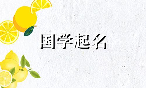 男生名字大全,推荐帅气又好听的名字。