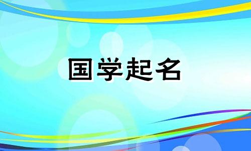 康熙字典里有好意思的名字