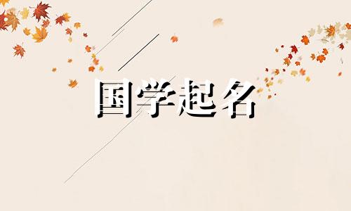 2021牛年男宝宝最好的名字。男孩名字寓意好,推荐。