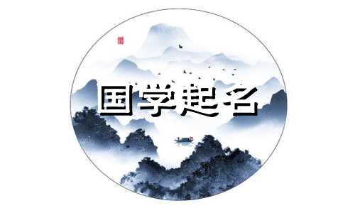 2021年正月出生的牛宝宝的名字是牛宝宝的名字。