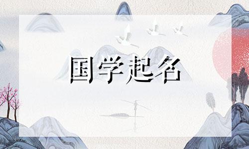 2020年农历九月出生的宝宝名字是九月出生的宝宝最好的名字。