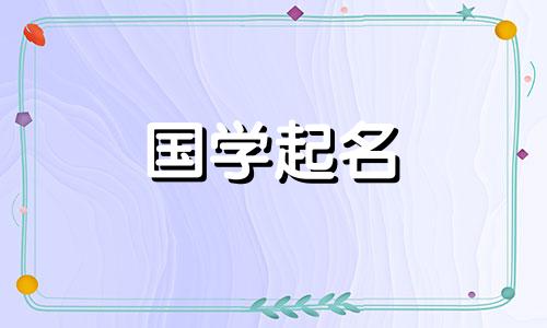 适合云的女孩名字大全