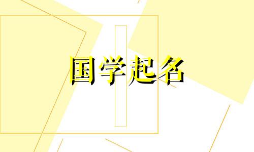 2021年流行女孩名字,女孩流行名字