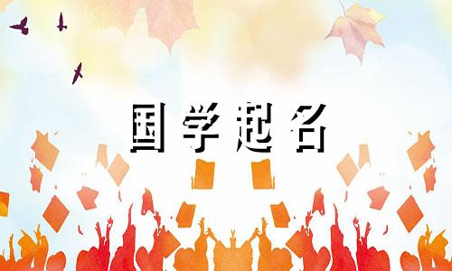 2021年，牛宝宝应该以“包盖头”这个字命名，以获得保护。