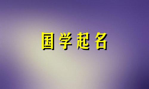 男孩名字大全大全,免费给好听的男孩起名