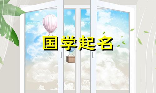 适合女孩的好听名字推荐