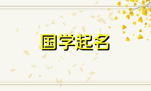 2021年出生的属牛宝宝推荐西式宝宝名字