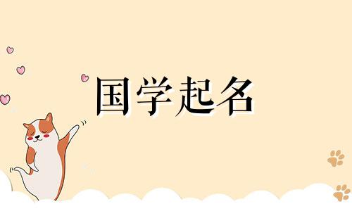 五行中缺乏木的女孩的名字。适合十二生肖属木的女孩的名字。