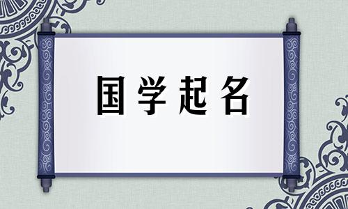 2021年属牛的男孩应该起什么名字?牛宝宝起什么名字合适呢?