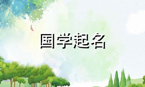 适合牛宝宝的牛年创意宝宝名字