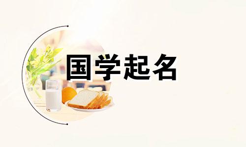 粤菜餐饮公司起名、粤菜馆命名原则及取名建议