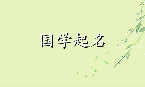 哪些词与“宁”字搭配才有意义？五元素属性男孩名字大全