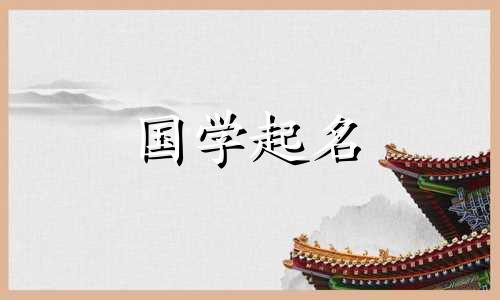 2021年的女孩名字很优雅，适合女宝宝。