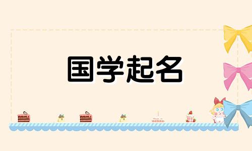 五行属金的孩子最吉利的名字，充满寓意。