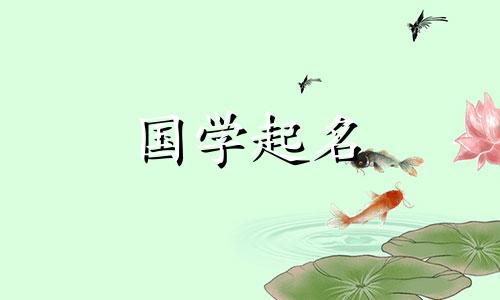 韩字女孩三字名字大全