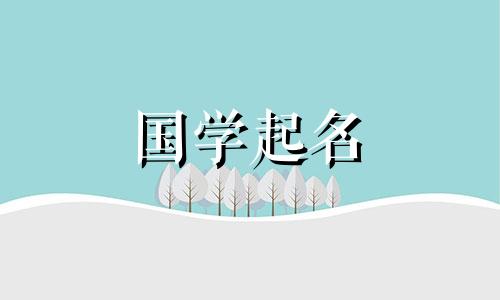 2021年男宝宝名字大全大全，牛宝宝免费名字