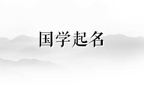 2021年出生的属牛宝宝应取男性名字