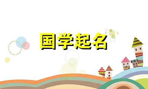 带有木字的婴儿名字。男宝宝名字的含义。