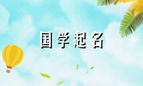 钱这个名字的含义。推荐给女孩的优雅名字。