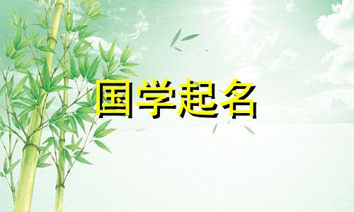 对于牛年出生的男孩来说，选择一个寓意好、发音好听的名字。