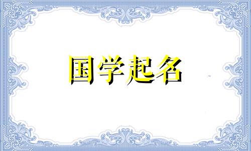 为姓秦的女孩精选的好听名字。