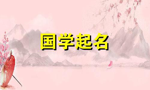 2020年基于腊月五行属性的男孩名字