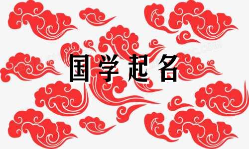 水五行生的女婴的最佳名字来自楚辞。