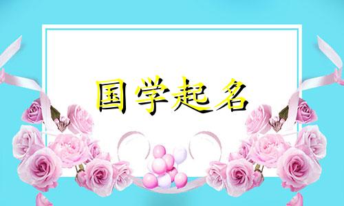 2021年为属牛宝宝取一个有寓意的名字