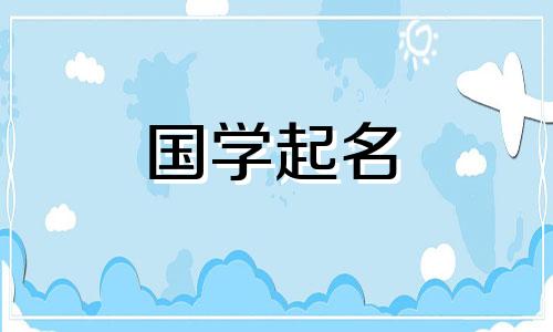 有“义”字的男孩名字大全