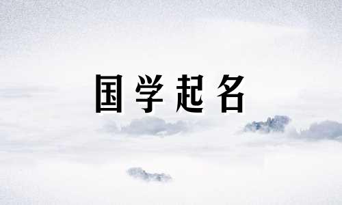 2021年的女孩名字,优雅大方。陈家姑娘的好名字。