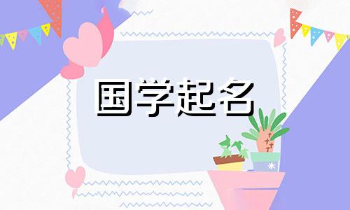 2021年牛男宝宝名字大全,气质优雅,好名字