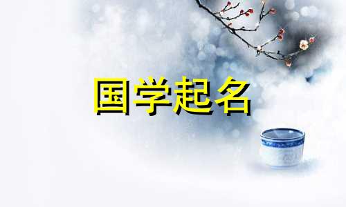 火五行出生的男孩应该有一个有含义的名字。