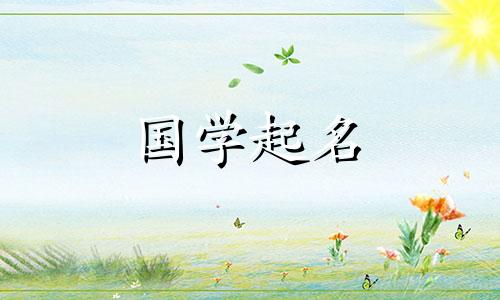 适合金五行的男孩名字推荐。推荐大方的男孩名字。