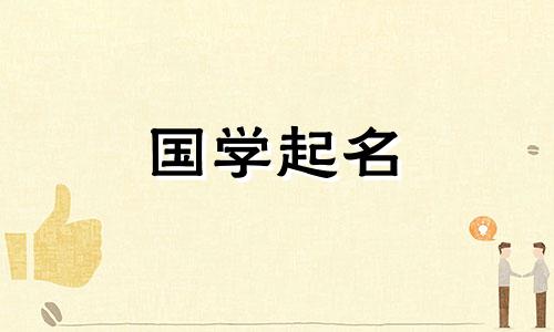 轩这个名字的含义。轩这个名字应该用什么字呢?听起来不错,也有很好的寓意。