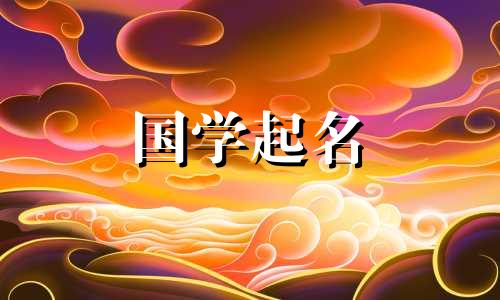 徐姓好听，也有寓意。这是男孩的姓氏和名字之间最匹配的。