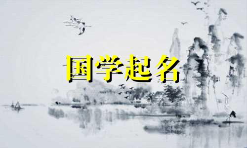 给女婴最好的名字是有知识有文化