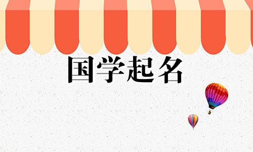 火五行和十画的特征和含义。 《诗经》中的好名字。