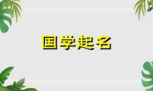 2020年腊月缺水的男孩名字