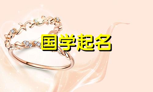 男孩的名字梅是有内涵和意义的。梅姓的由来及选名。