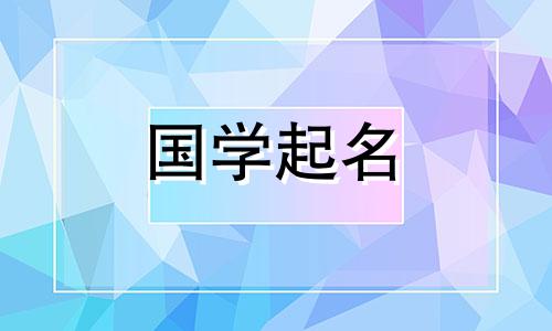 2021年秋季出生、属金、缺金的宝宝推荐名字。