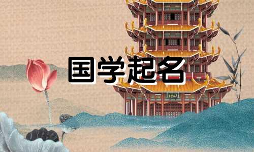 2020年农历8月22日出生的宝宝的星座名字