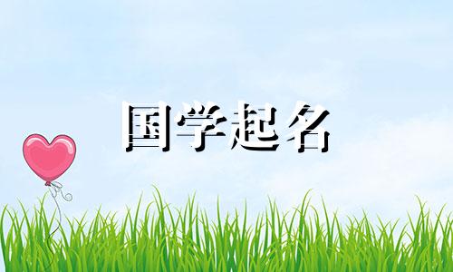 金五行的男宝宝应该选择有寓意的名字。